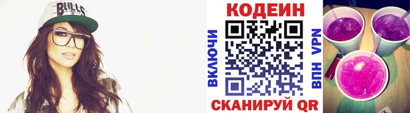 Кодеин Purple Drank Гай